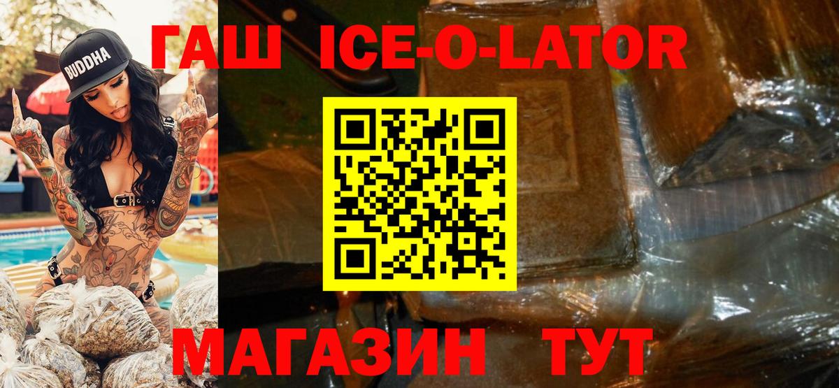 ГАШИШ Ice-O-Lator  ГАШ  Воронеж  ГАШИШ индика сатива  Вход с VPN 